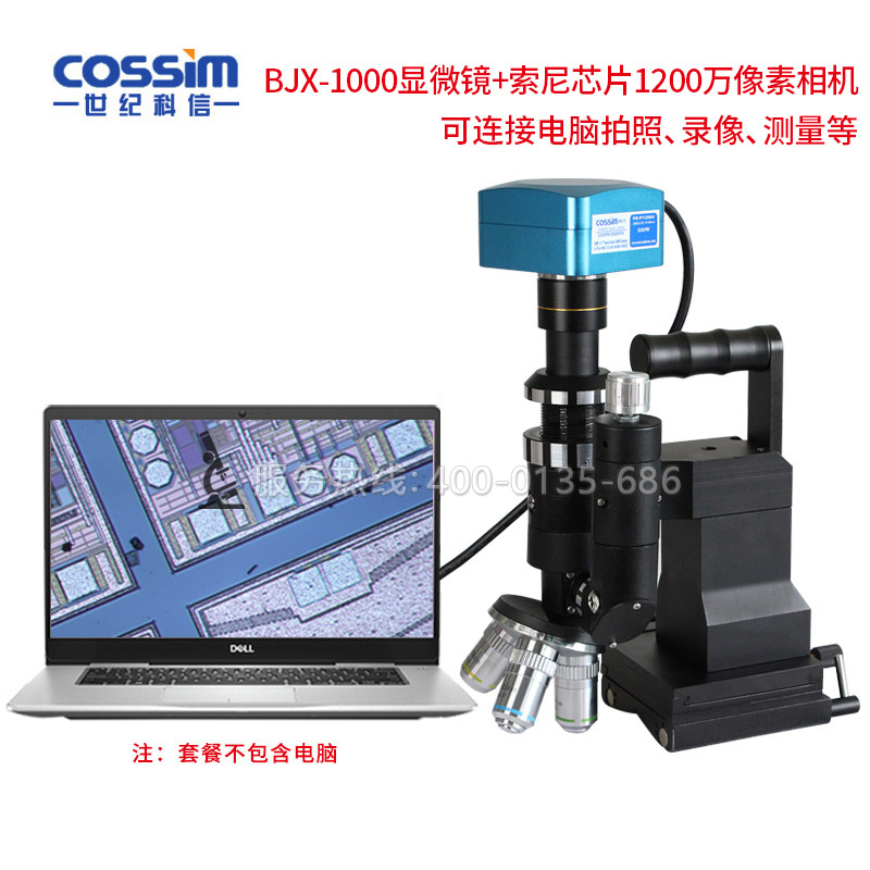 BJX-1000現(xiàn)場金相顯微鏡充電可連續(xù)用20小時帶磁力底座