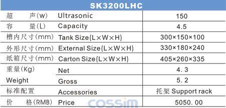 SK3200LHC 雙頻臺式超聲波清洗機(jī)(LCD)規(guī)格參數(shù)