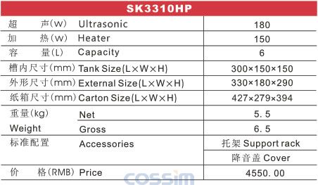 SK3310HP 功率可調(diào)臺式加熱超聲波清洗機(LCD)規(guī)格參數(shù)