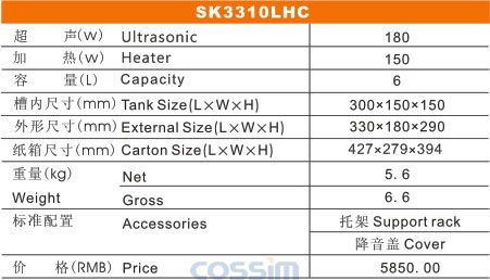 SK3310LHC 雙頻臺(tái)式加熱超聲波清洗機(jī)(LCD)規(guī)格參數(shù)